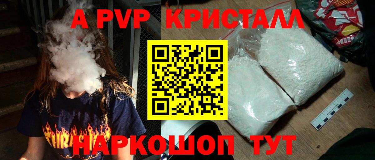 где купить   А ПВП крисы CK  Альфа ПВП крисы CK  Вход с VPN  APVP Crystall  Санкт-Петербург 