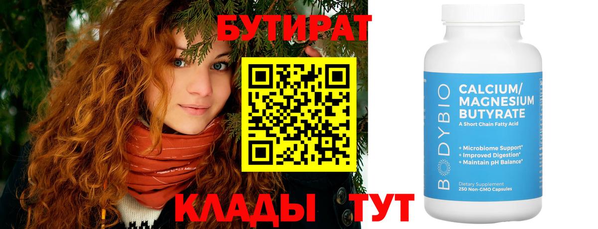 Санкт-Петербург  БУТИРАТ  Вход с VPN  Бутират оксибутират 
