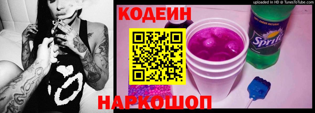 Санкт-Петербург  Кодеин напиток Lean (лин)  Вход с VPN 
