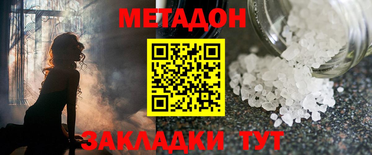 МЕТАДОН кристалл Санкт-Петербург